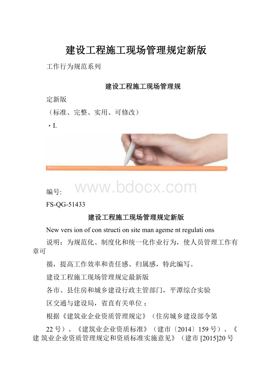 建设工程施工现场管理规定新版.docx_第1页