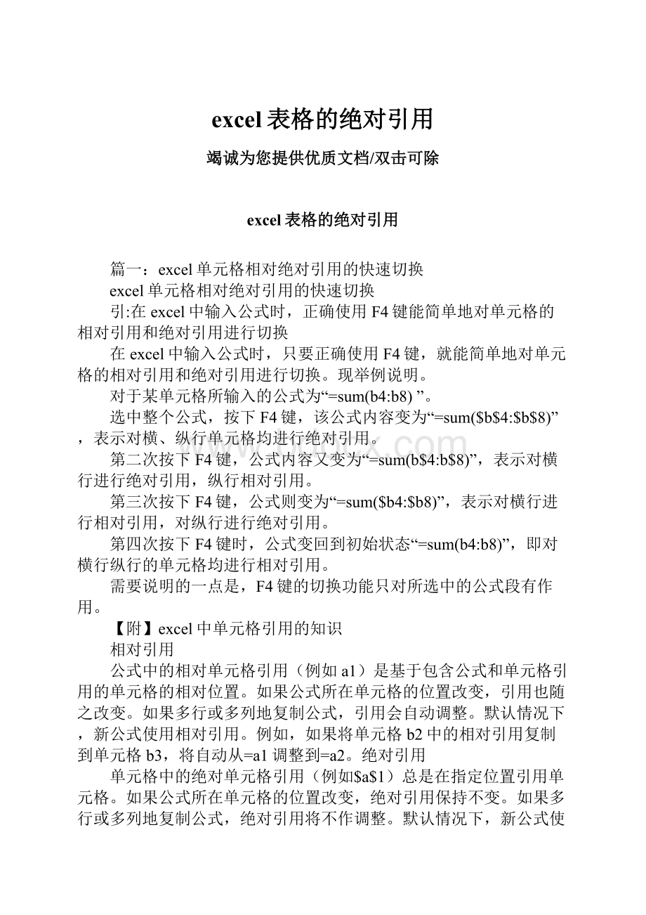 excel表格的绝对引用.docx_第1页