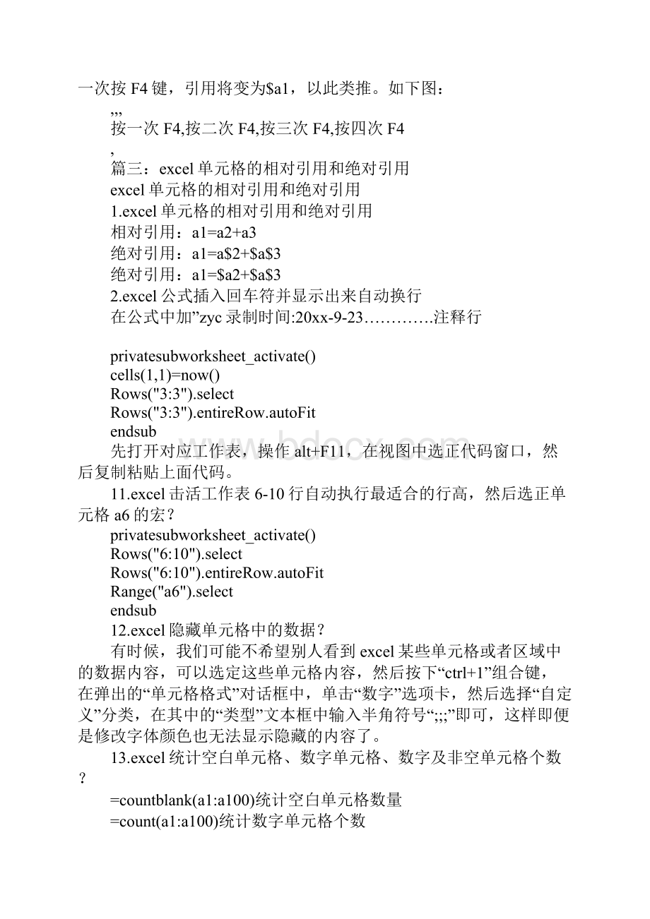 excel表格的绝对引用.docx_第3页