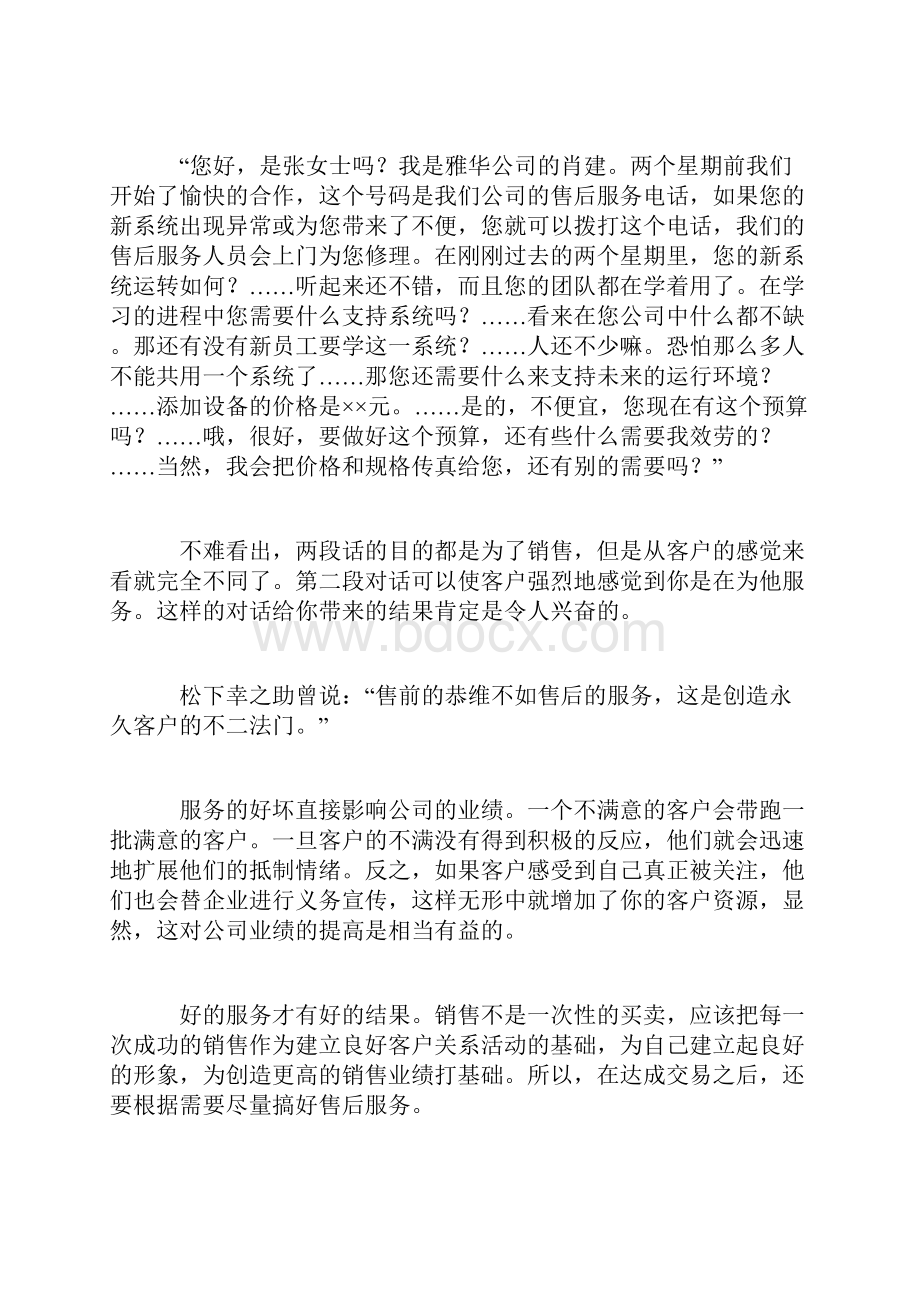 Part 8为客户提供额外价值.docx_第2页