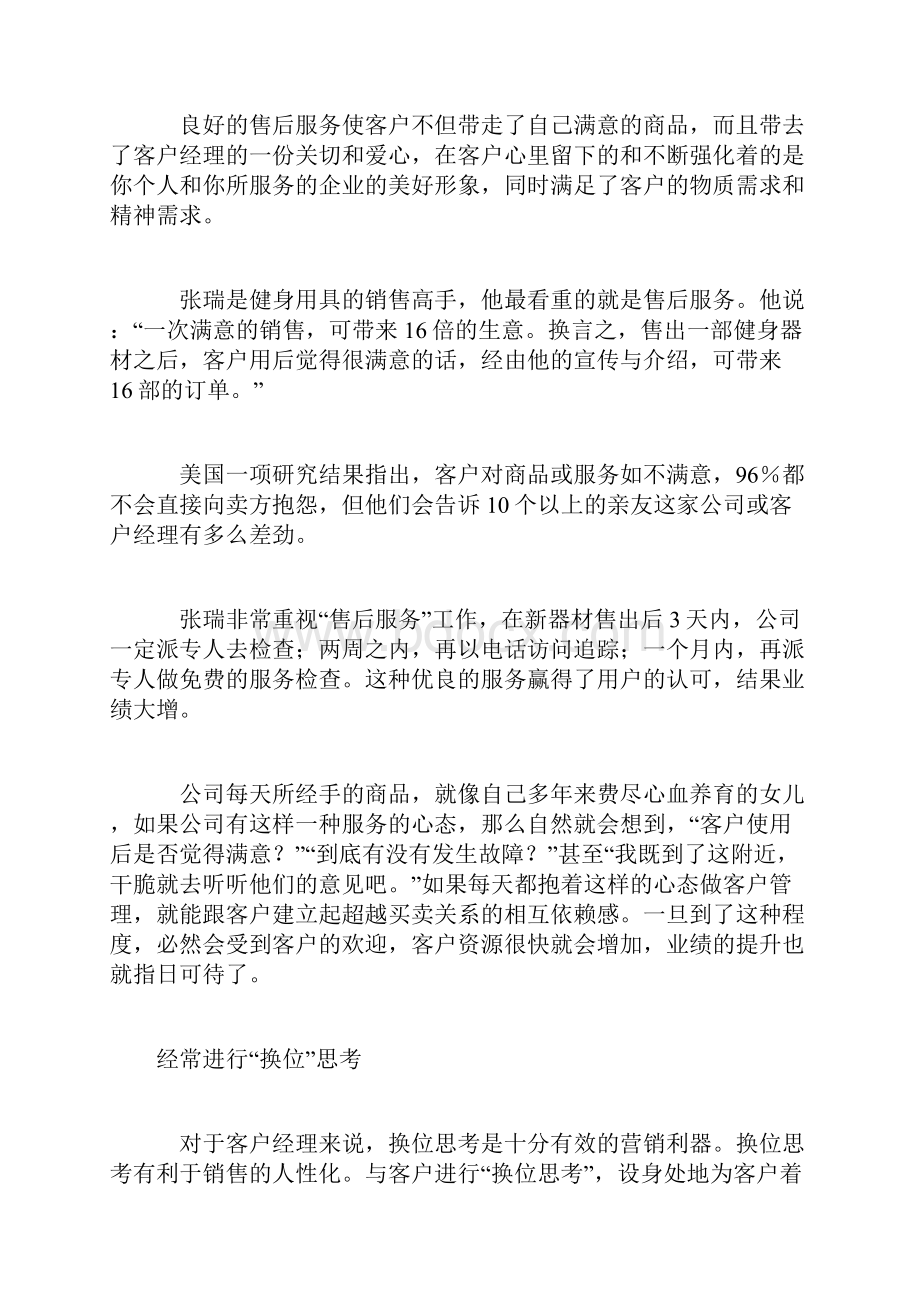 Part 8为客户提供额外价值.docx_第3页