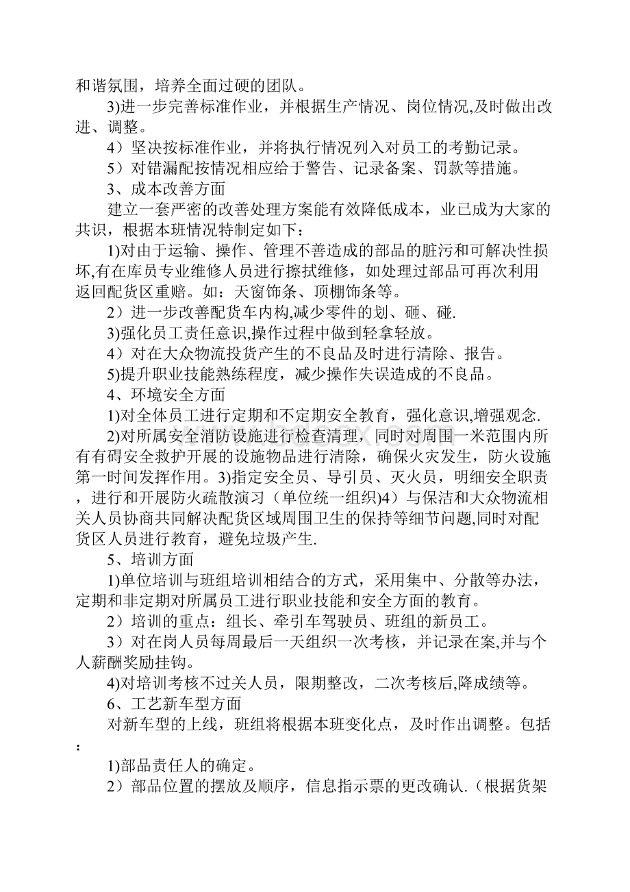 装配班组年终工作总结文档格式.docx_第3页