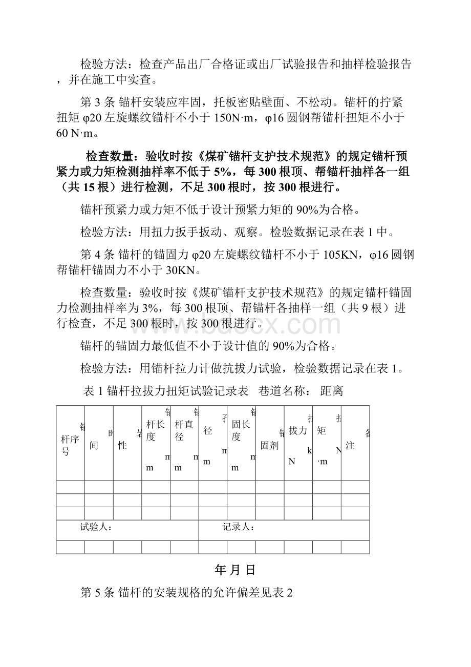 xxx煤矿掘进巷道工程质量检测验收制度及考核标准.docx_第3页