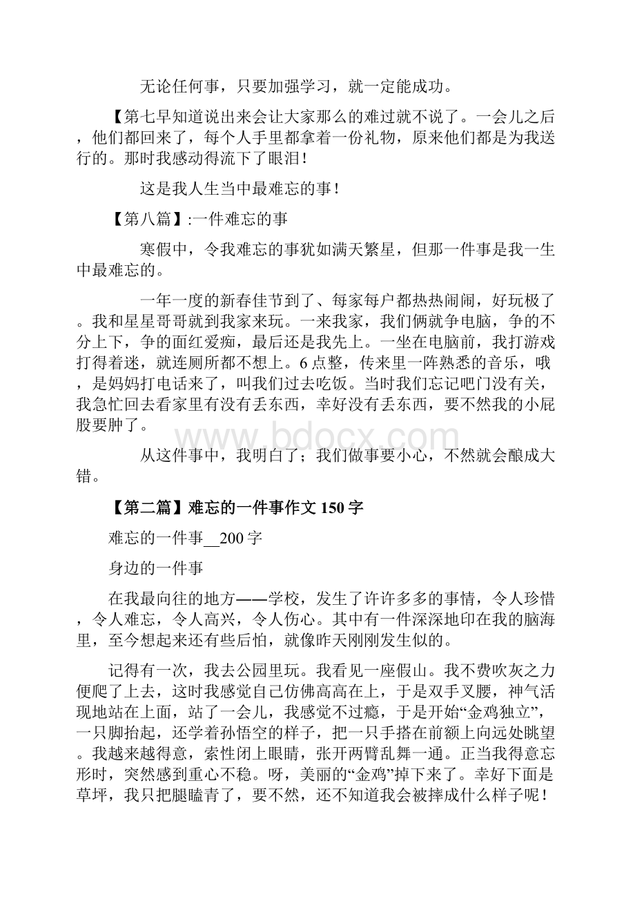 难忘的一件事作文150字.docx_第2页