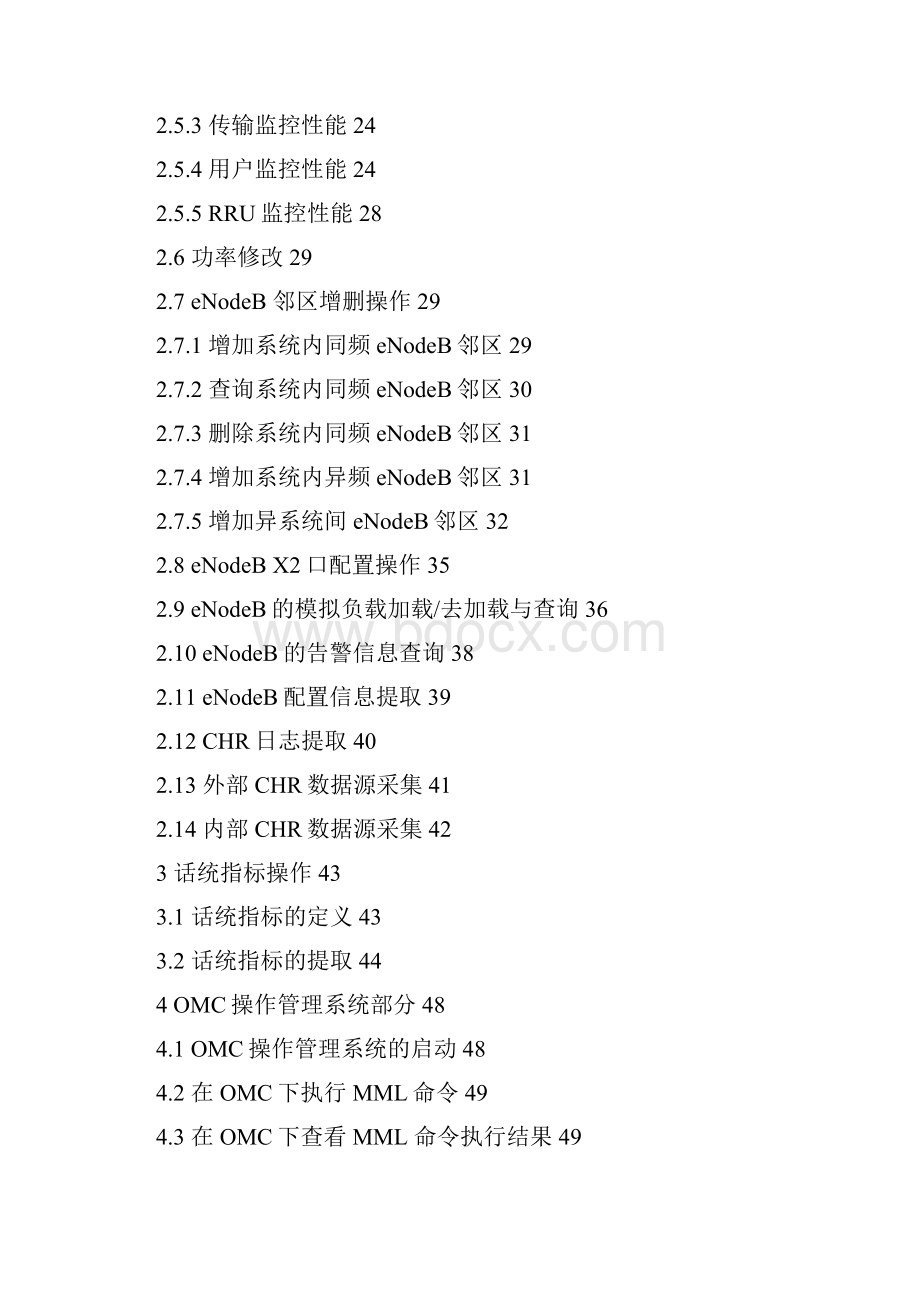 LTE机房操作指导书.docx_第3页