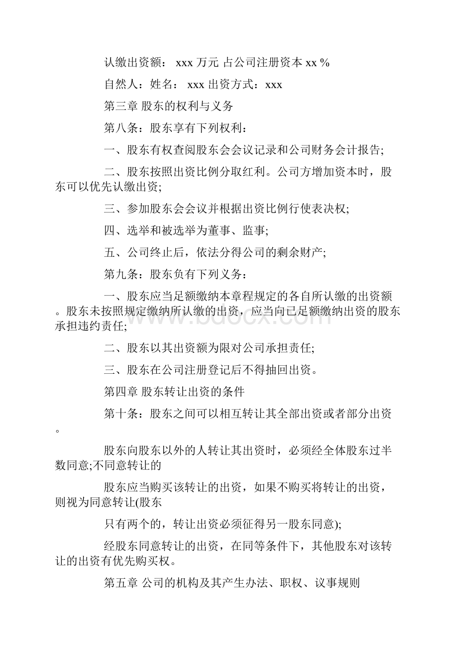 企业章程变更请示doc.docx_第2页