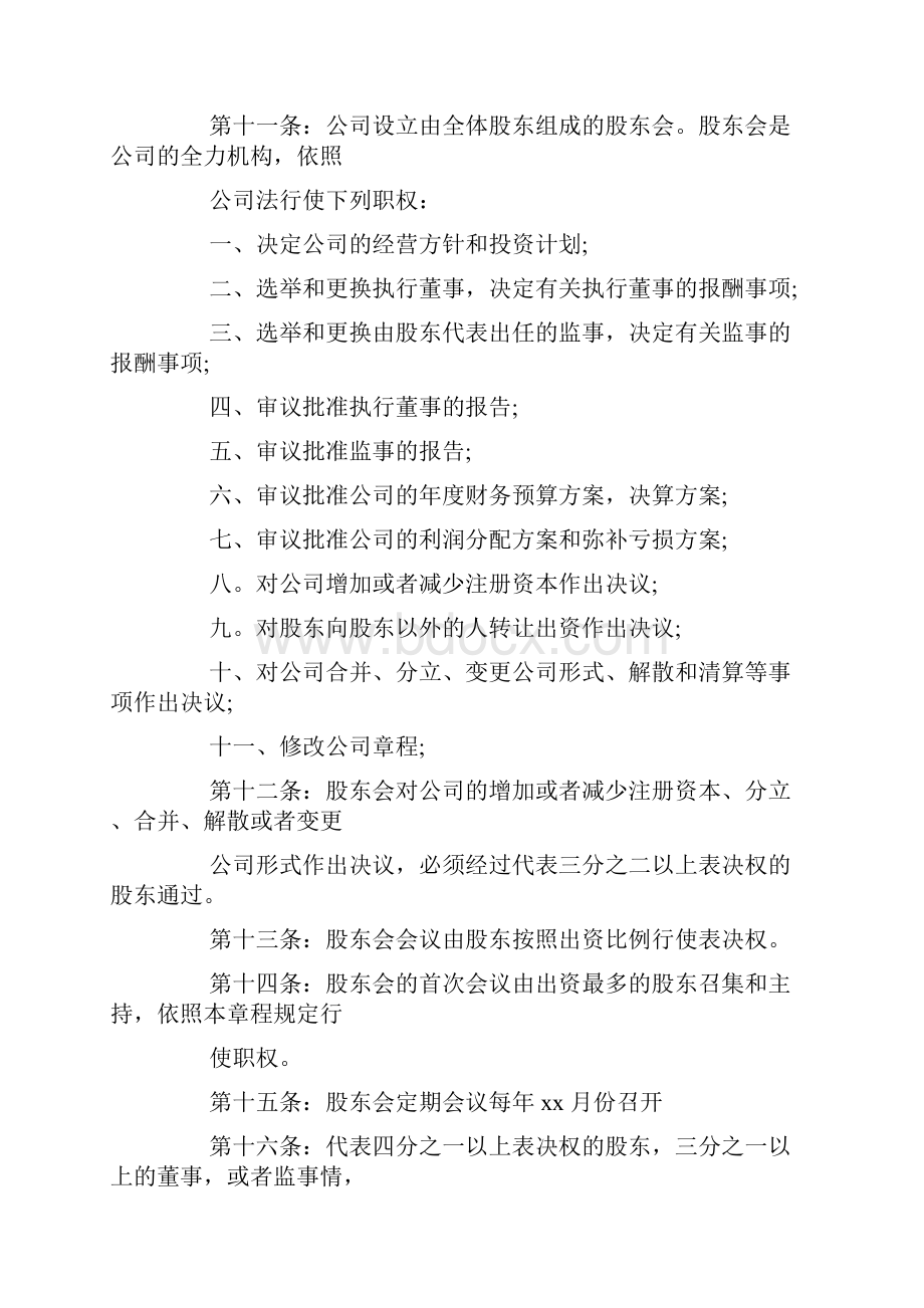 企业章程变更请示doc.docx_第3页