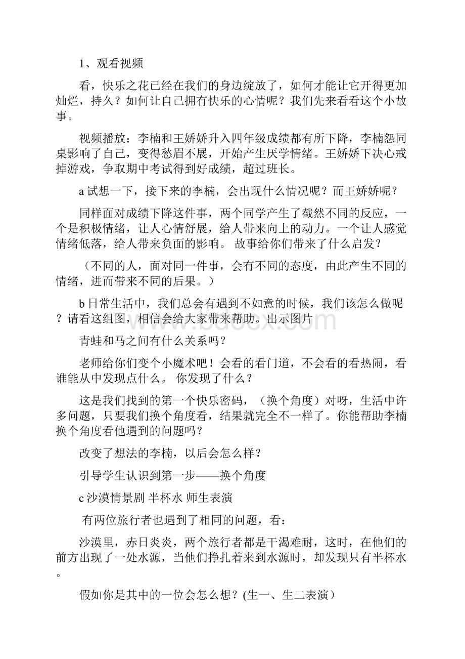 小学心理健康教育快乐密码教学设计学情分析教材分析课后反思.docx_第3页