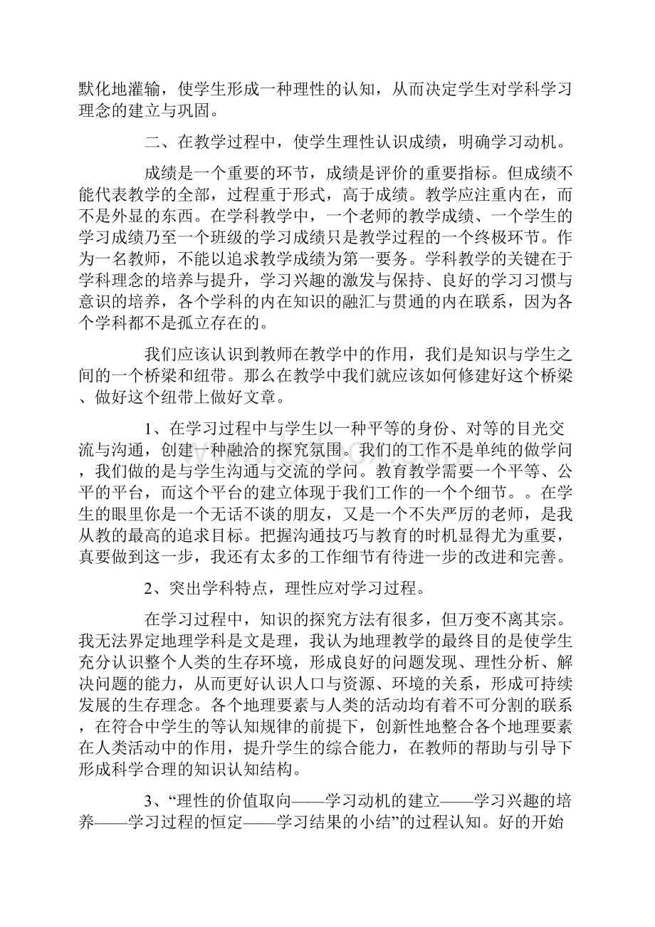 最新经验交流材料精选多篇.docx_第2页