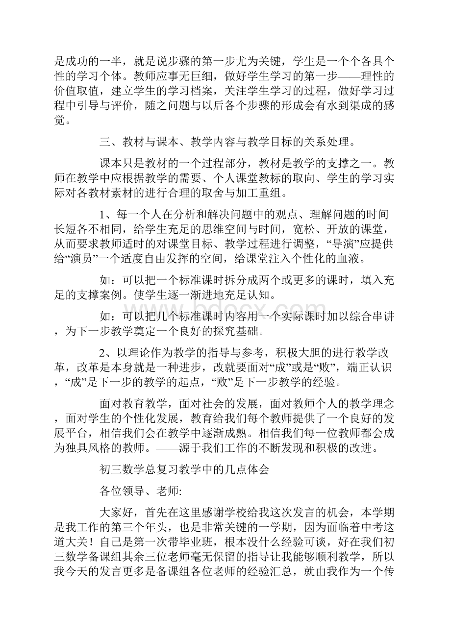 最新经验交流材料精选多篇.docx_第3页