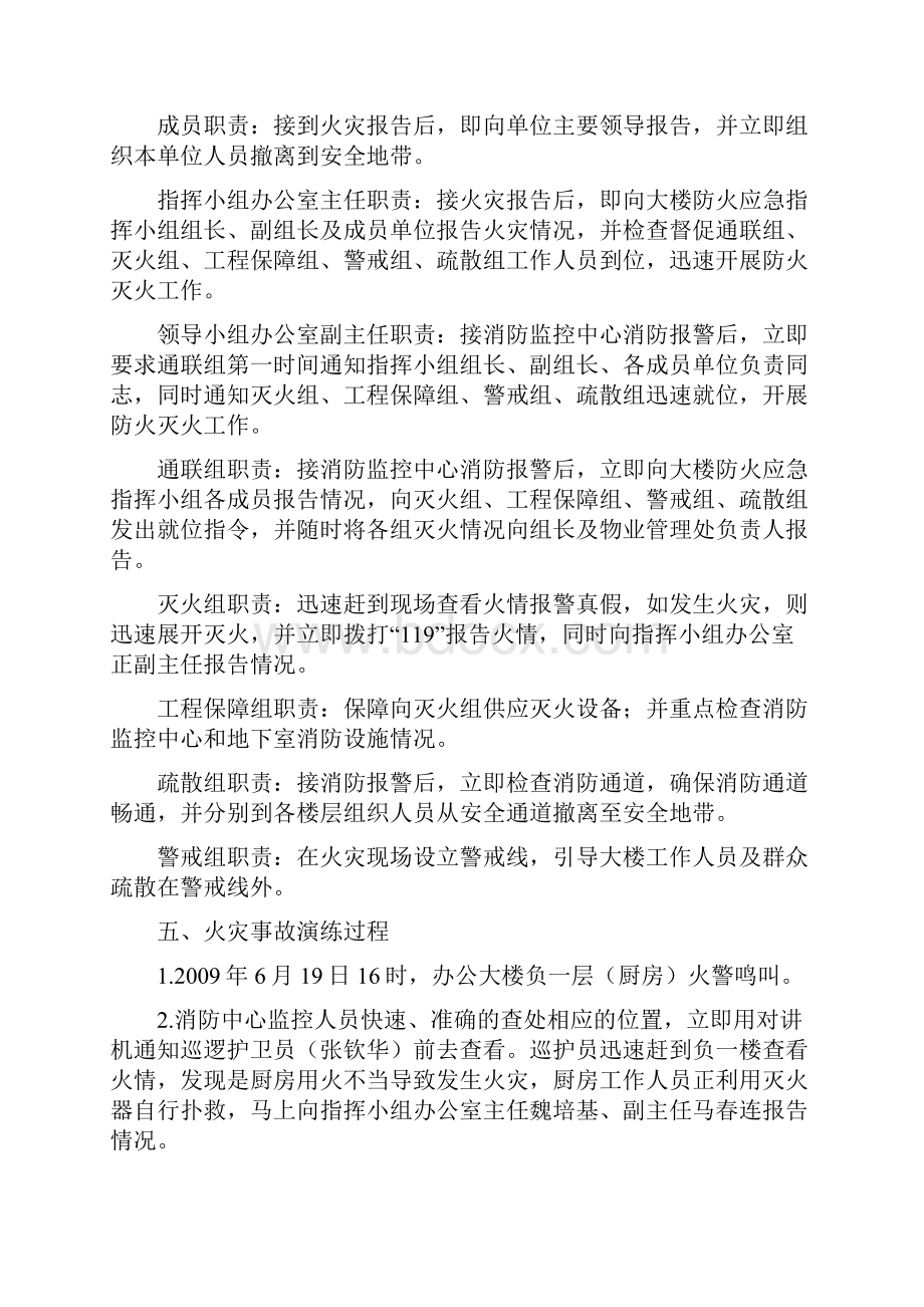 消防应急预案.docx_第2页