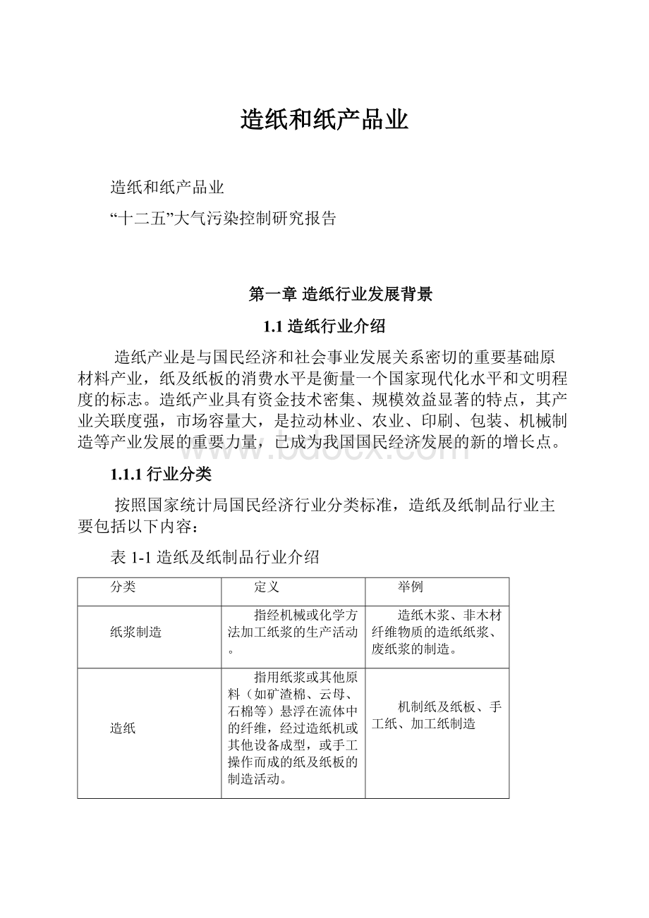 造纸和纸产品业.docx