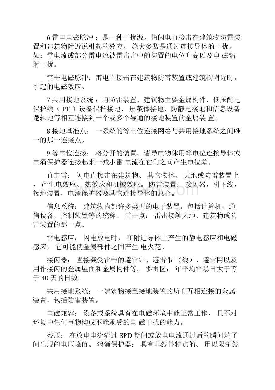 防雷考试试题及答案.docx_第2页