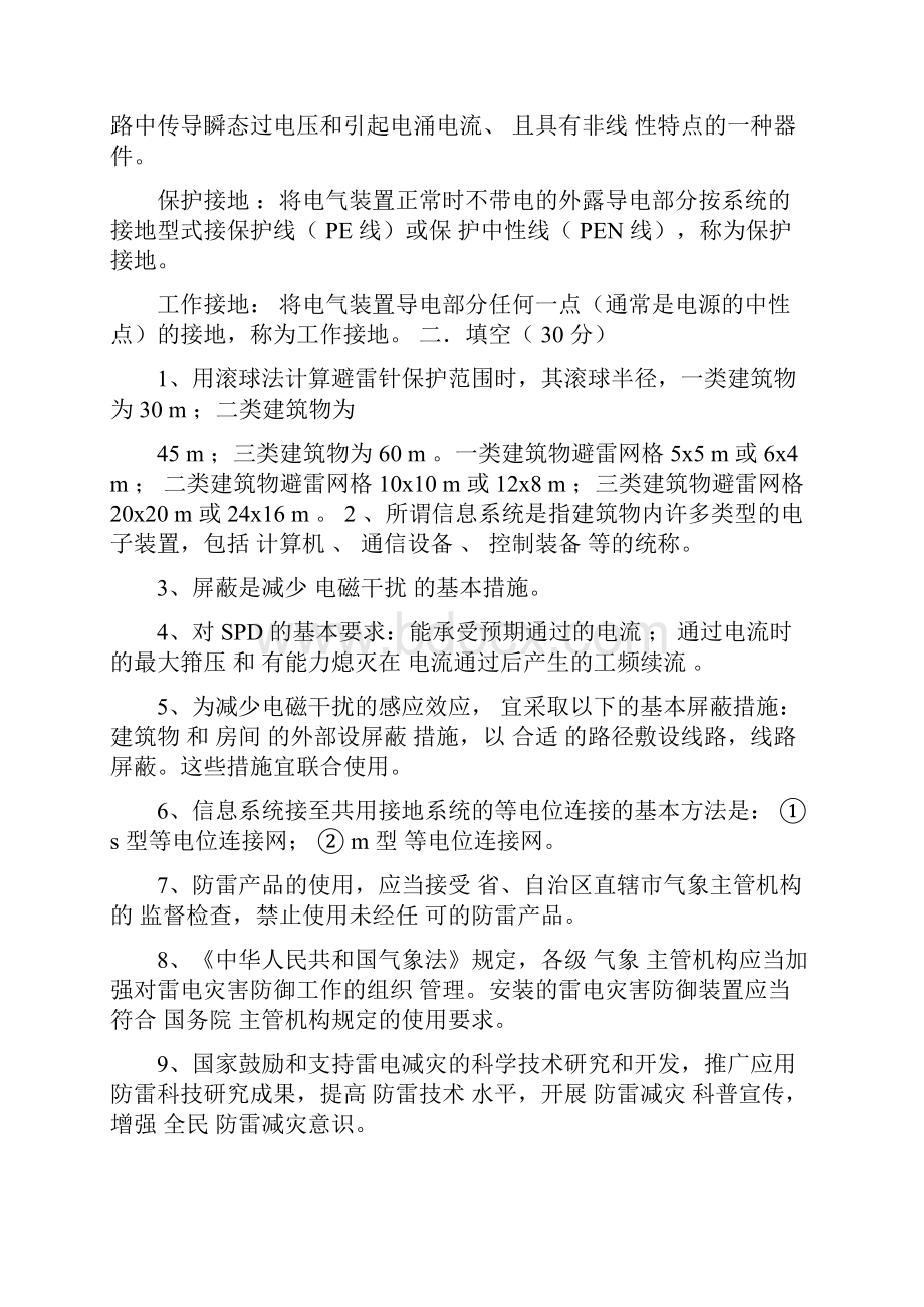 防雷考试试题及答案.docx_第3页