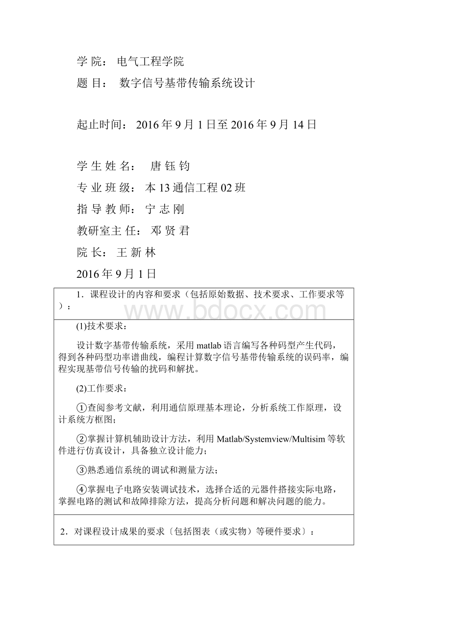 数字基带传输系统课程设计大学论文.docx_第2页