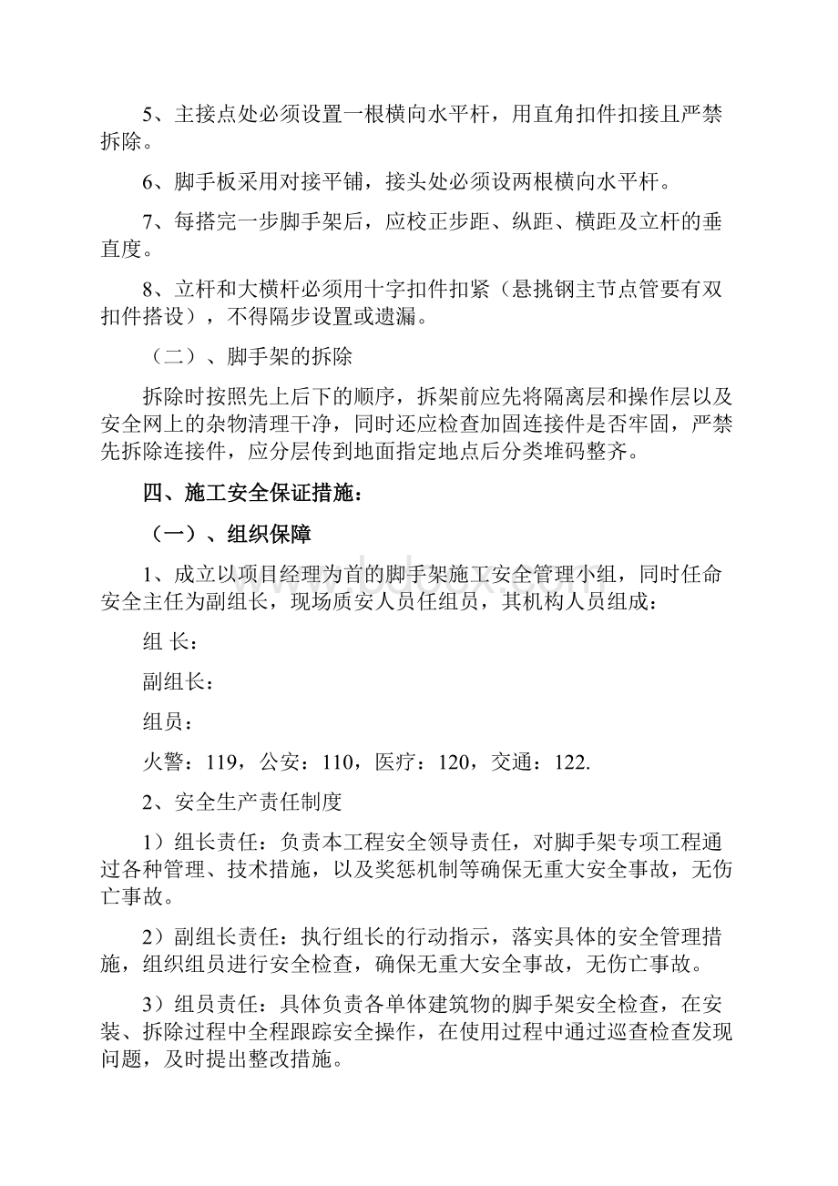 搭设拆除塔吊附墙操作平台施工方案.docx_第3页