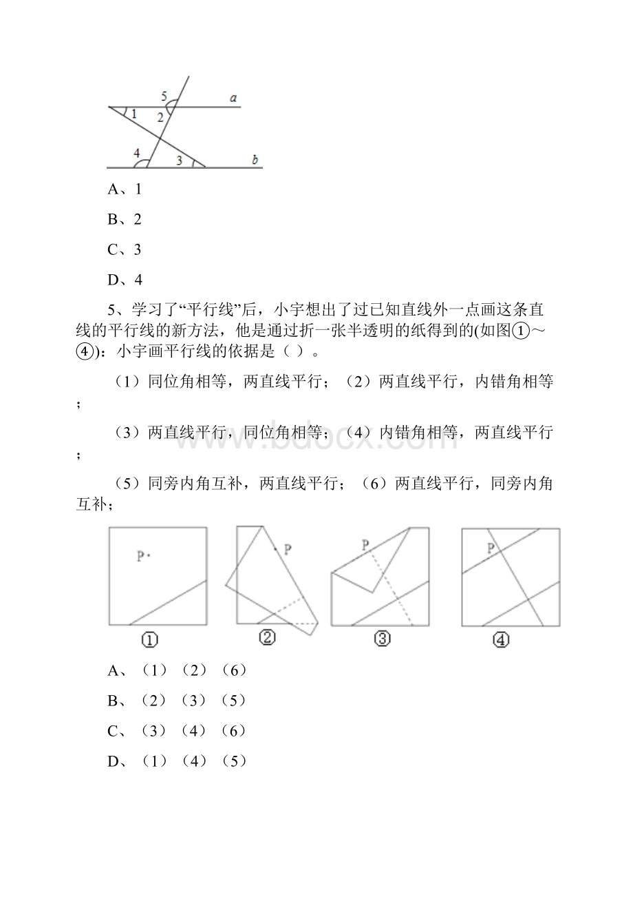 最新北师大版七年级下册数学期末选择题和填空题练习试题以及答案2套题.docx_第2页