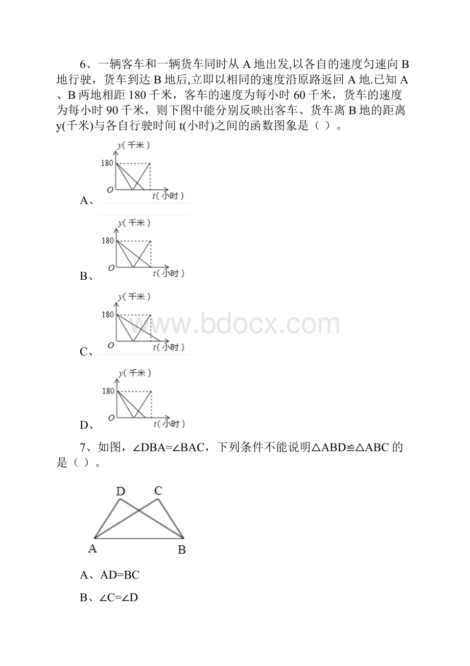 最新北师大版七年级下册数学期末选择题和填空题练习试题以及答案2套题.docx_第3页