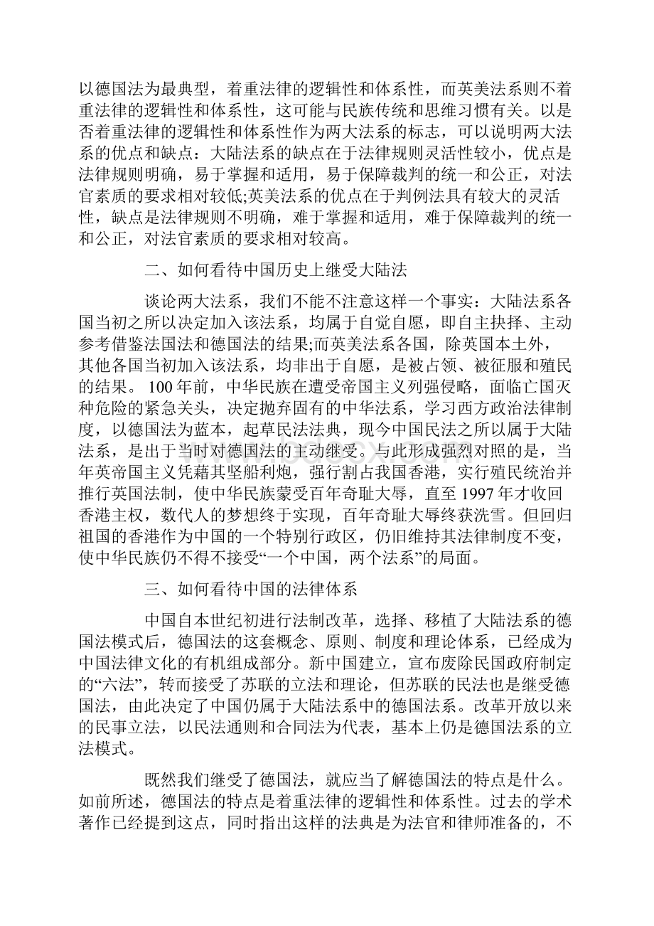 关于关于制定中国民法典的思.docx_第2页