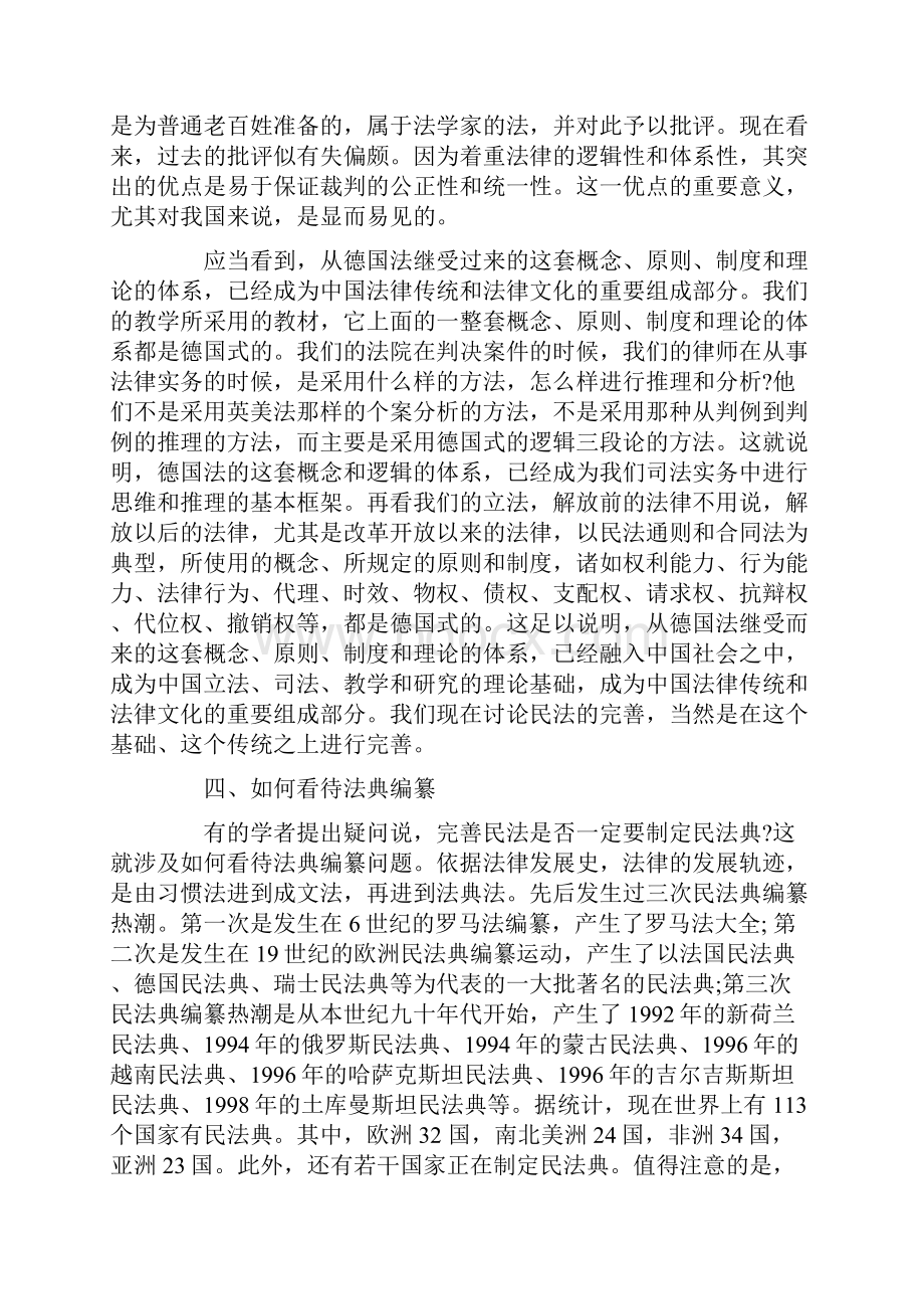 关于关于制定中国民法典的思.docx_第3页