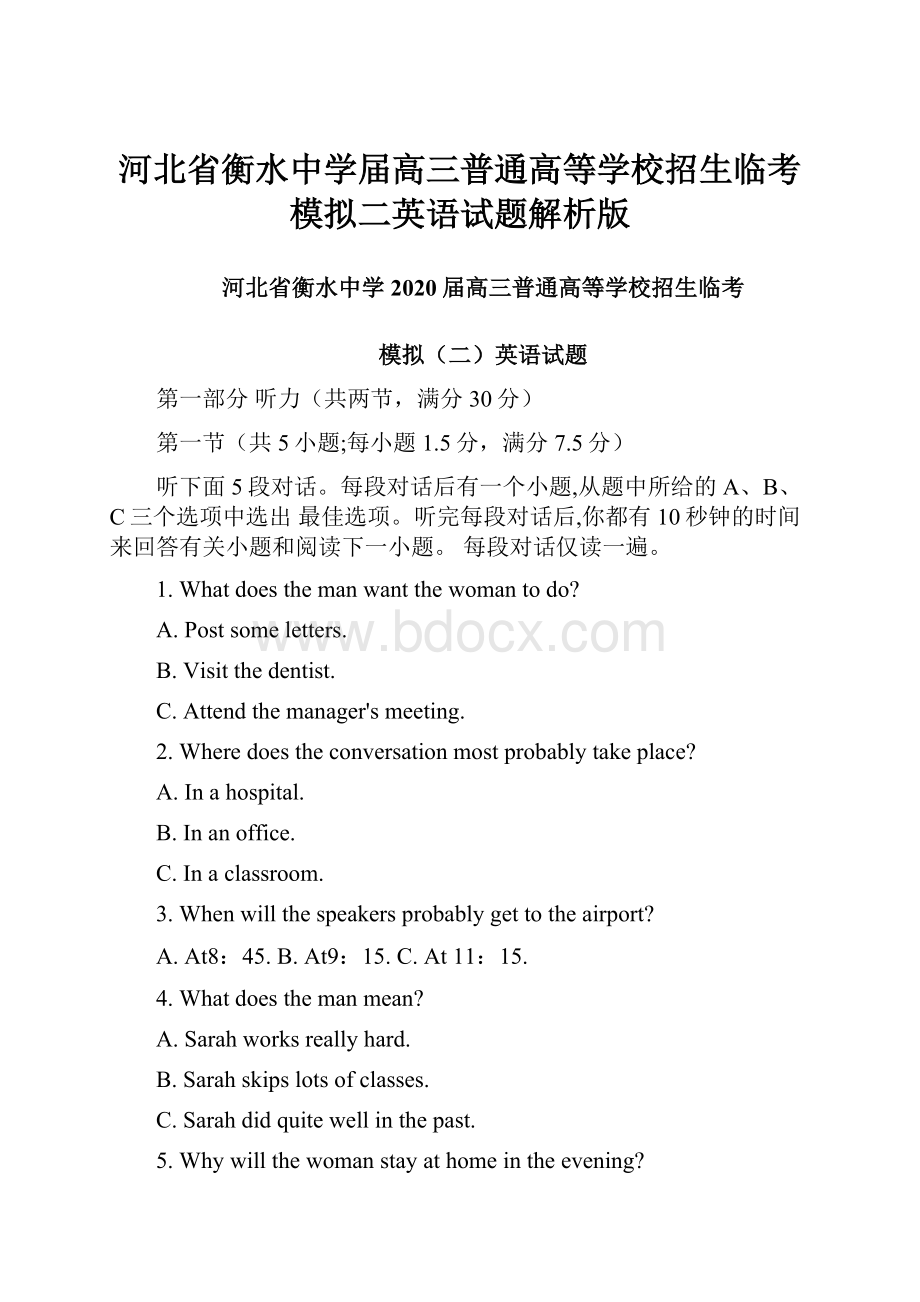 河北省衡水中学届高三普通高等学校招生临考模拟二英语试题解析版.docx