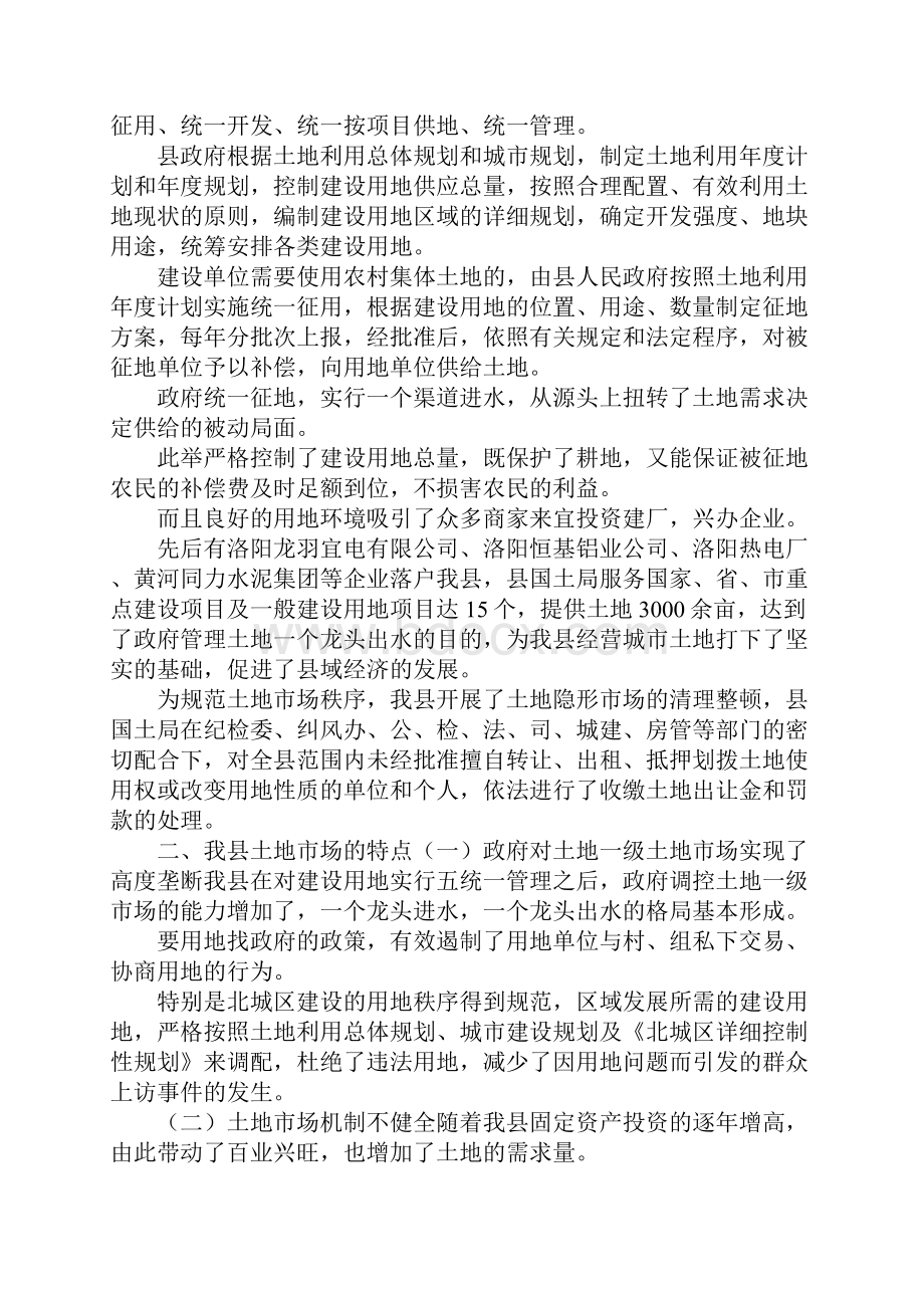 加强土地市场建设的调研报告Word文档格式.docx_第2页