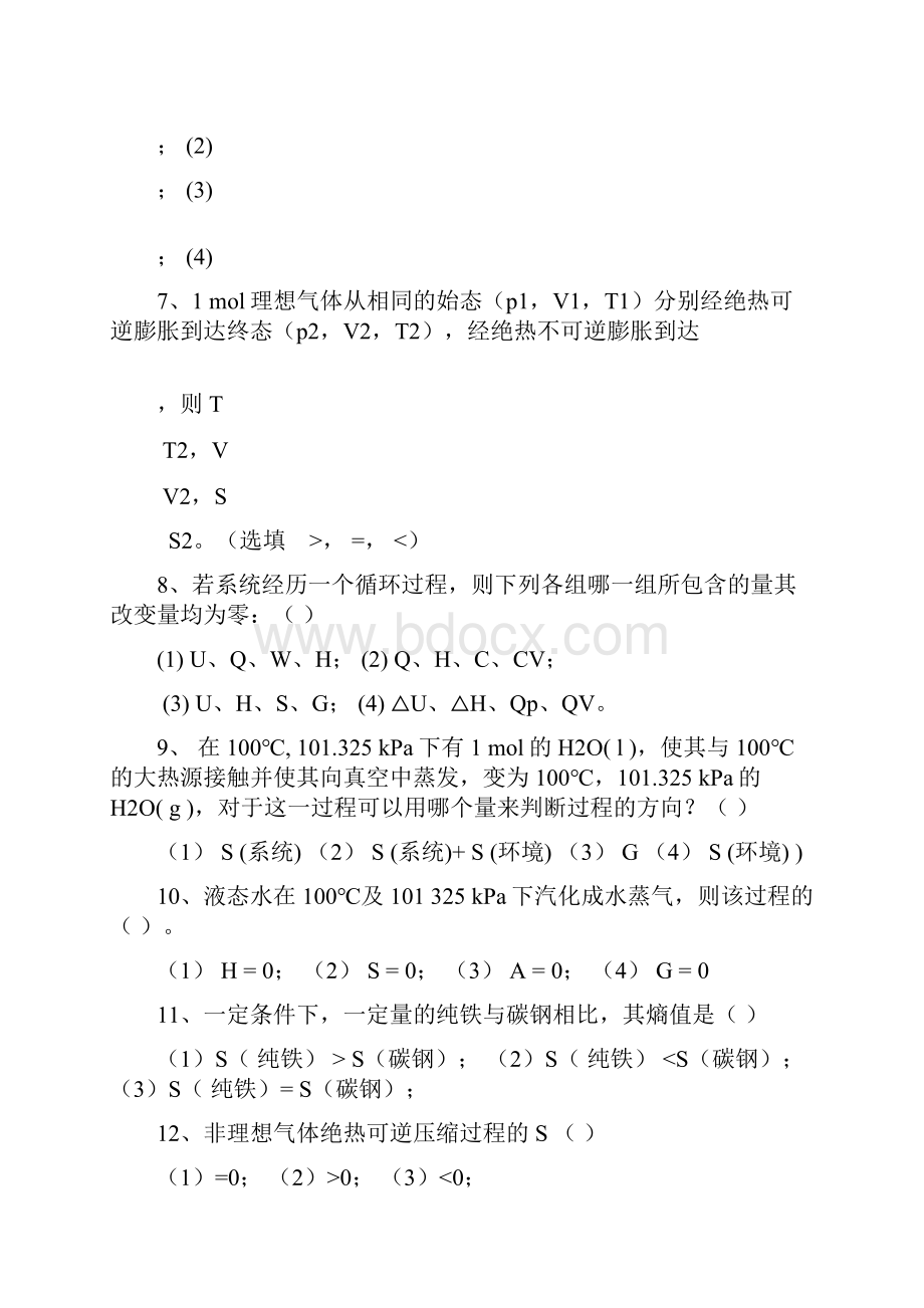 热力学第二定律练习题及问题详解.docx_第3页