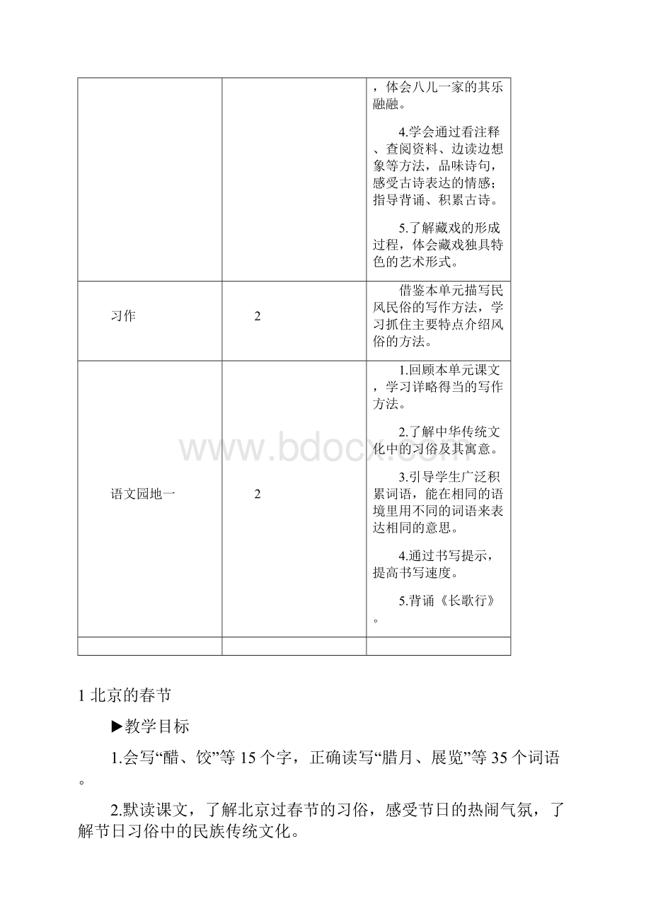 部编人教版六年级语文下册第1课《北京的春节》教案及教学反思.docx_第2页