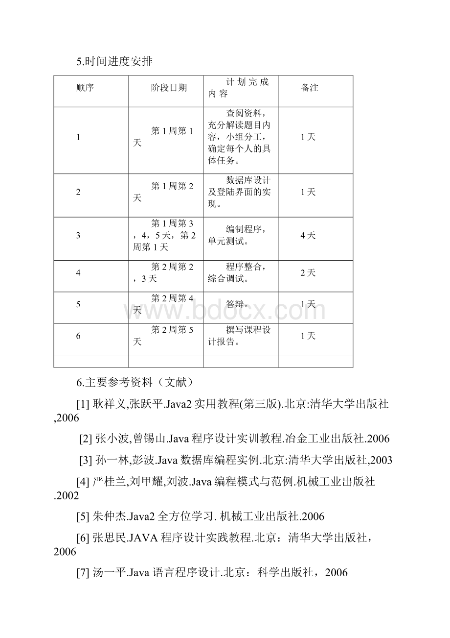 小超市管理系统.docx_第3页