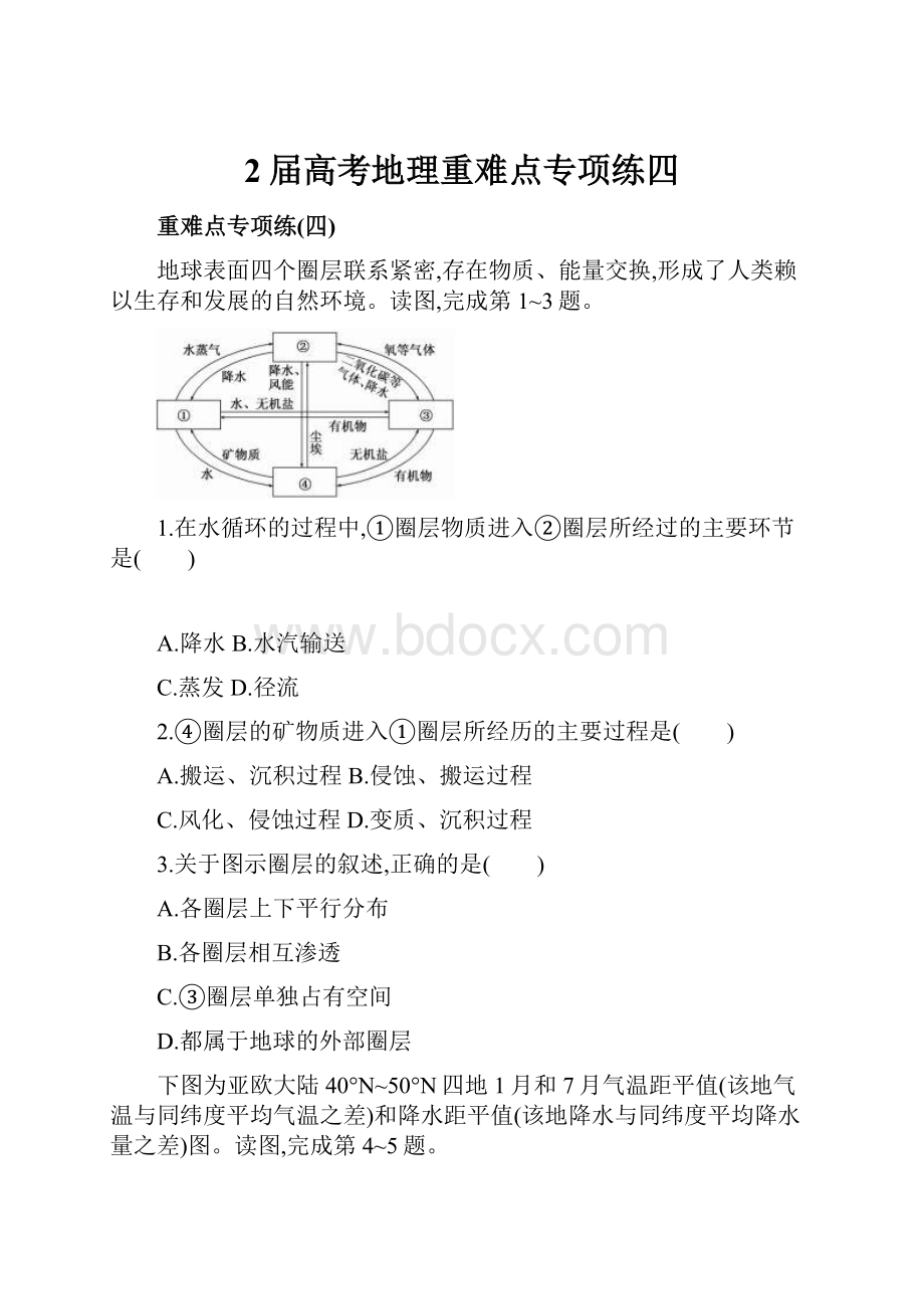 2届高考地理重难点专项练四Word格式.docx_第1页