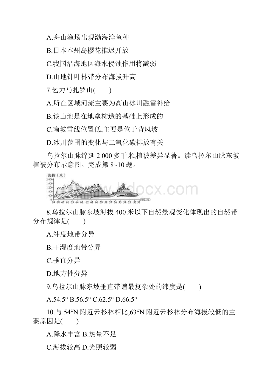 2届高考地理重难点专项练四Word格式.docx_第3页