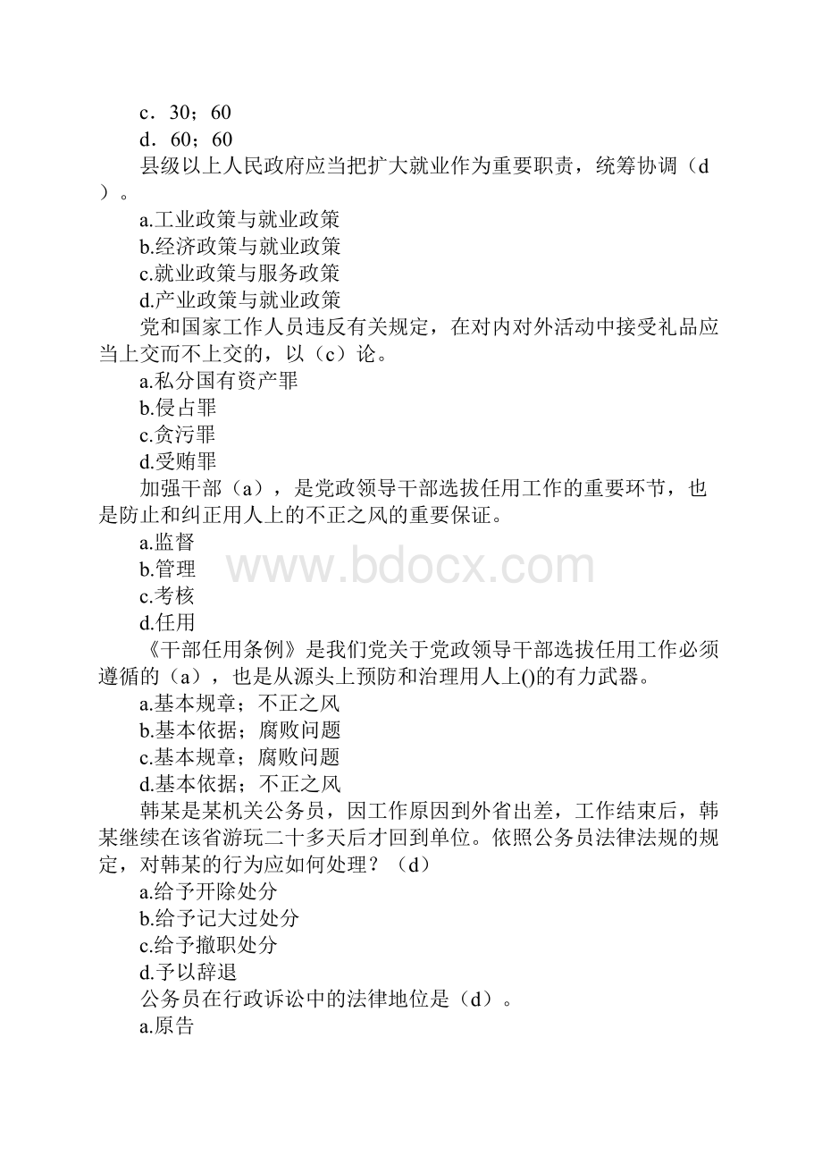 下列各项中不属于公务员承担子行政责任方式的是.docx_第3页