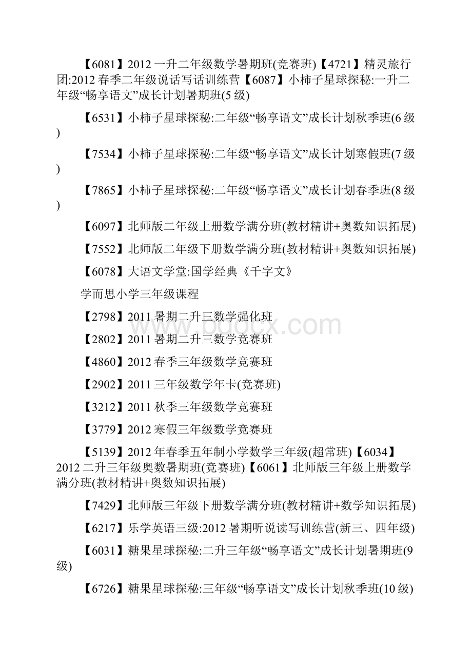 500套学而思等课程合集小学初中高中.docx_第2页