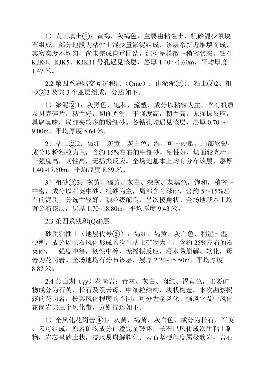 珠海市富山工业园科创中心深基坑专项施工方案.docx_第3页