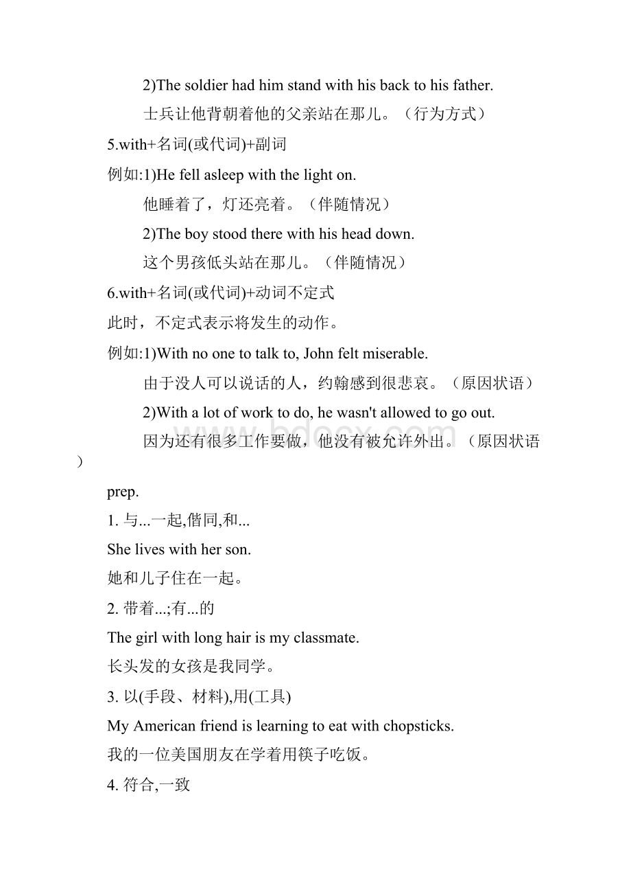 with用法归纳教学教材文档格式.docx_第3页