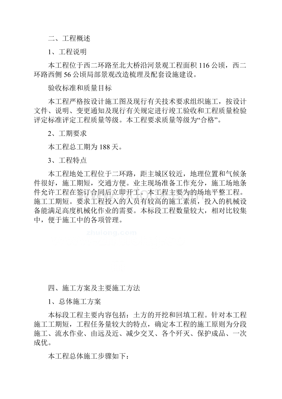 园林工程工程土方施工方案.docx_第2页