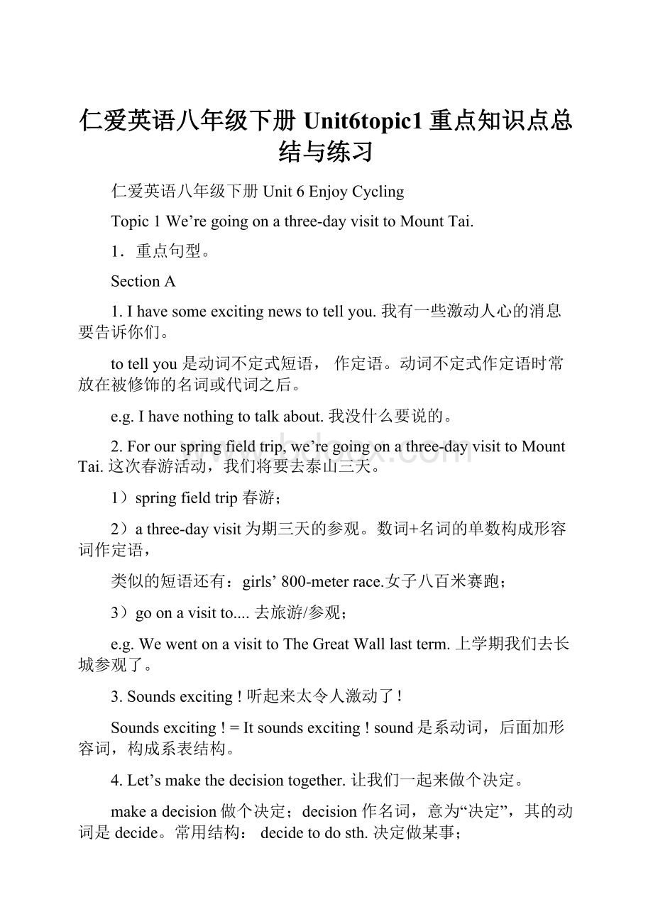 仁爱英语八年级下册Unit6topic1重点知识点总结与练习文档格式.docx_第1页