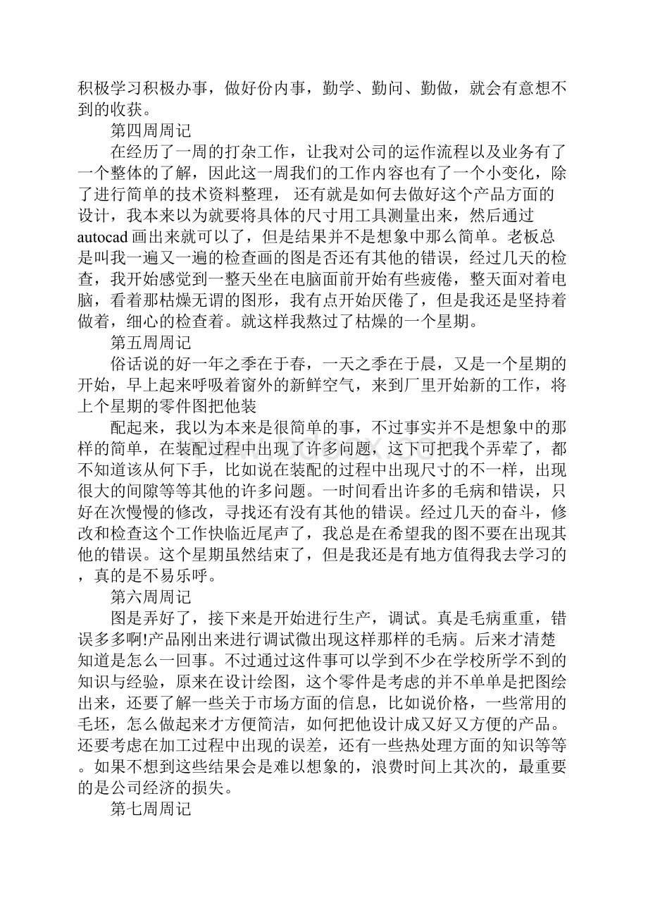 毕业生实习周记20篇.docx_第2页