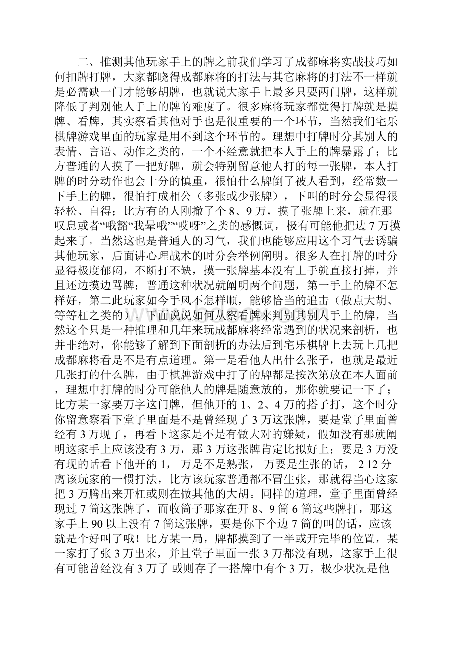 成都麻将实战技巧最新总结.docx_第3页