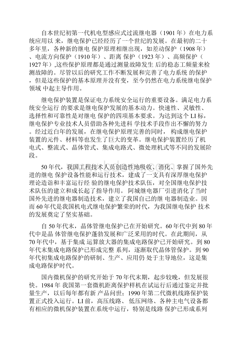 继电保护与自动化专业论文.docx_第2页