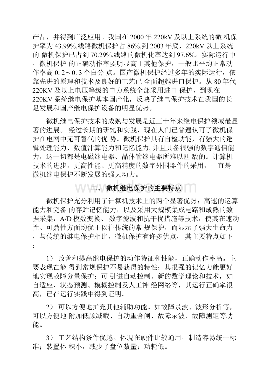 继电保护与自动化专业论文.docx_第3页