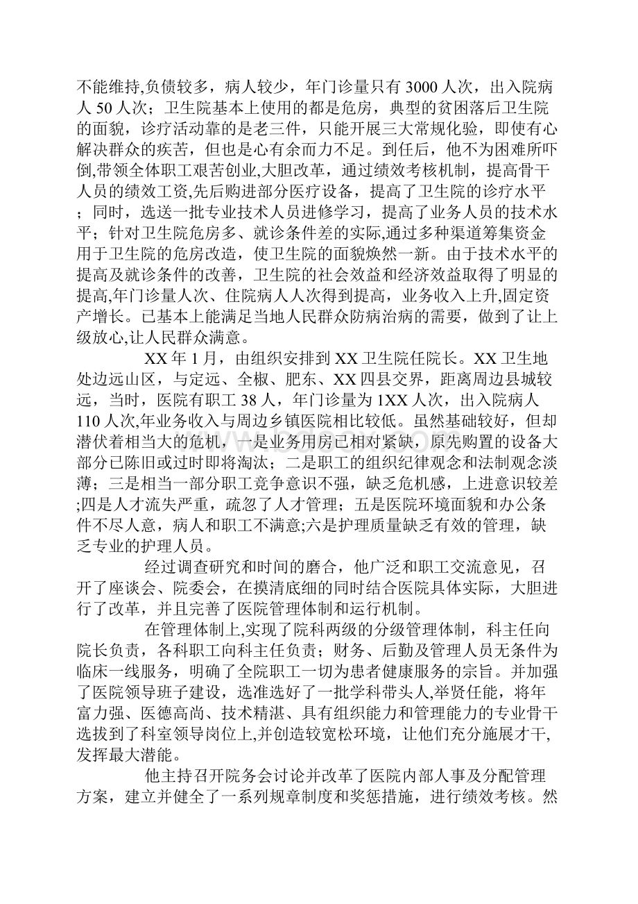 乡镇卫生院院长先进事迹材料.docx_第2页