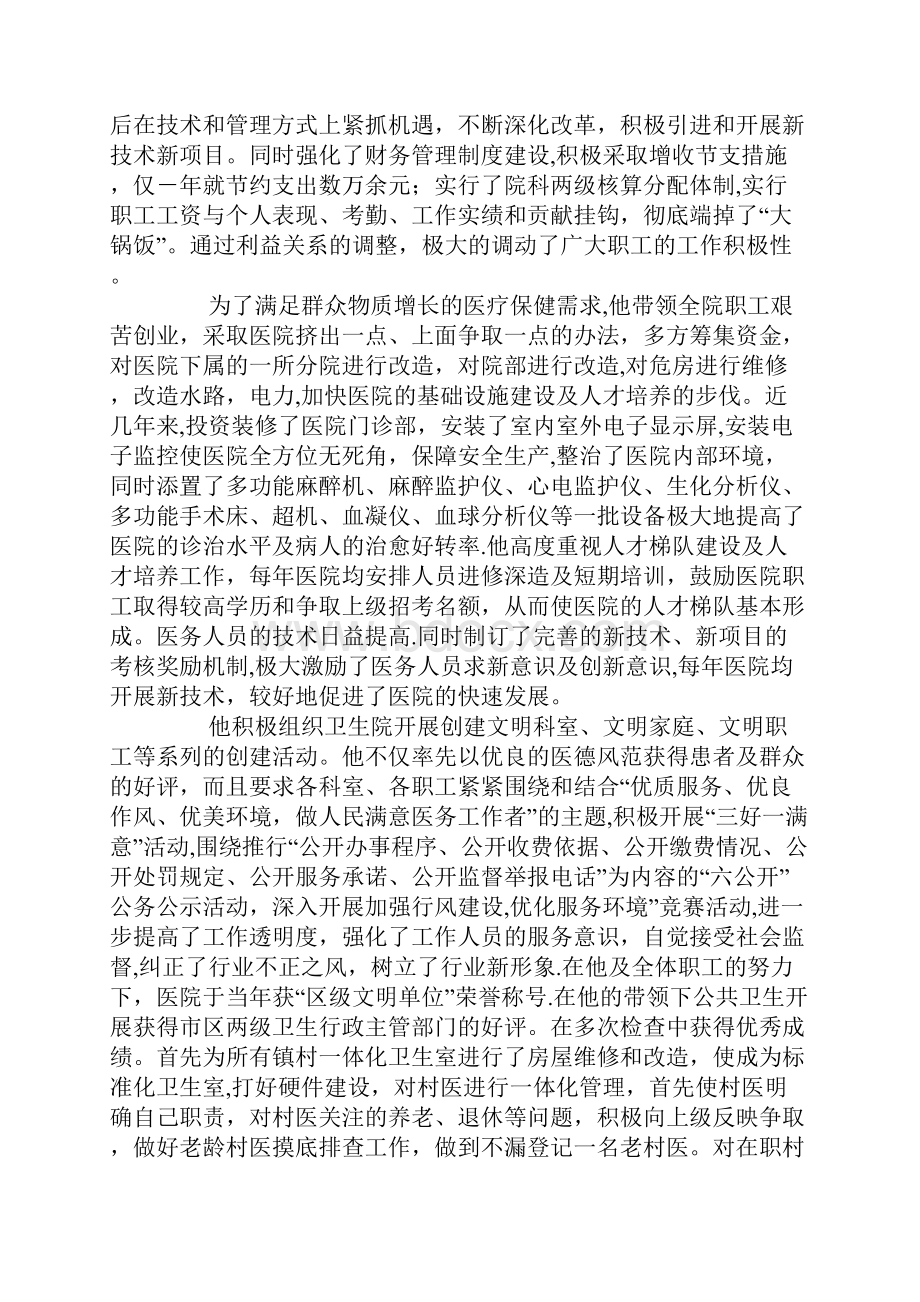 乡镇卫生院院长先进事迹材料.docx_第3页