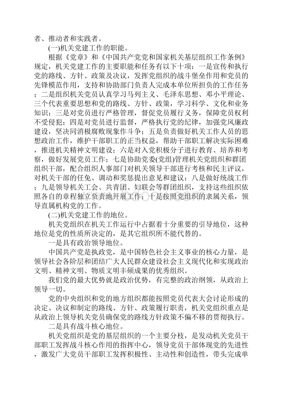 关于机关党建的调研报告.docx_第2页