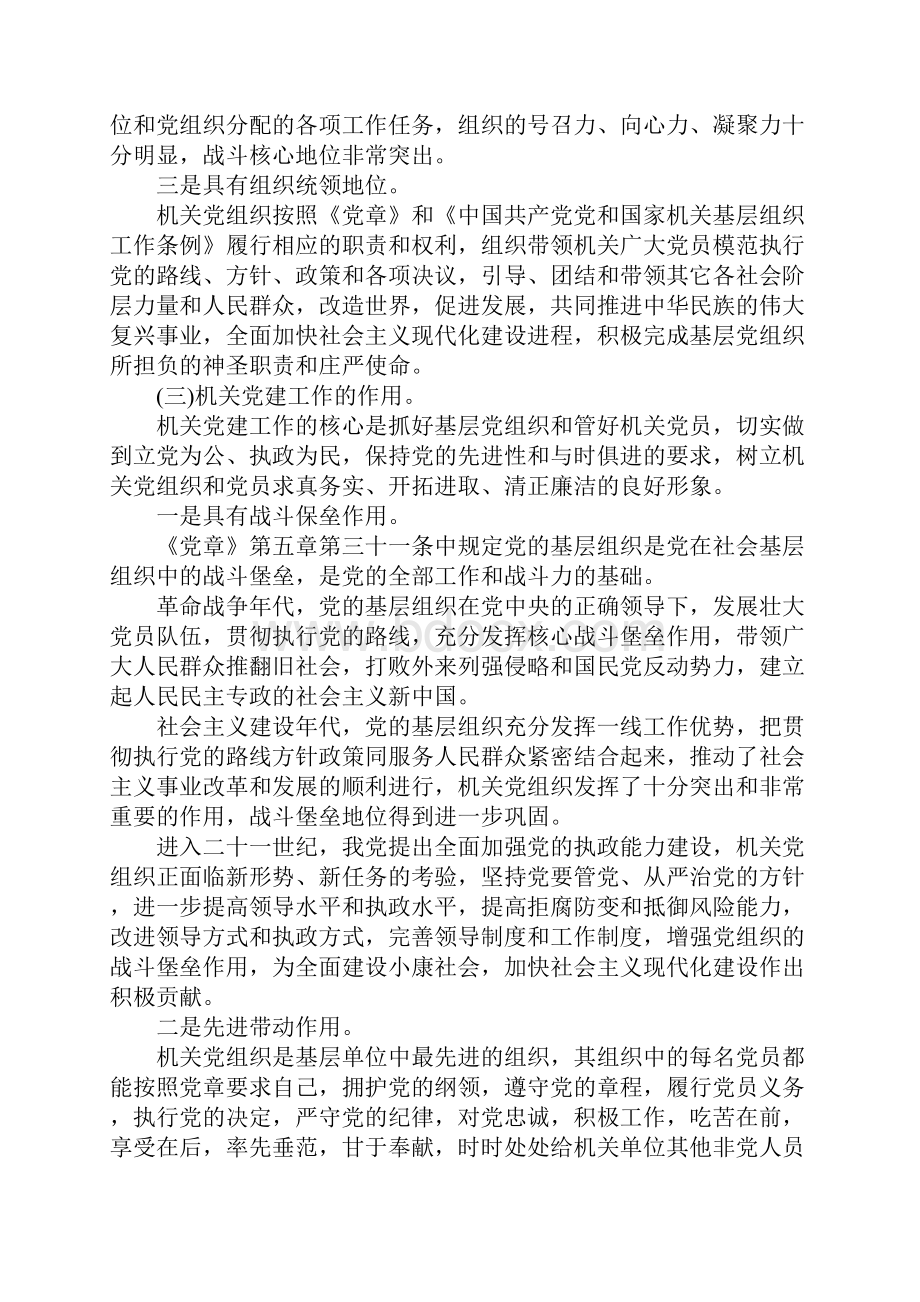 关于机关党建的调研报告.docx_第3页