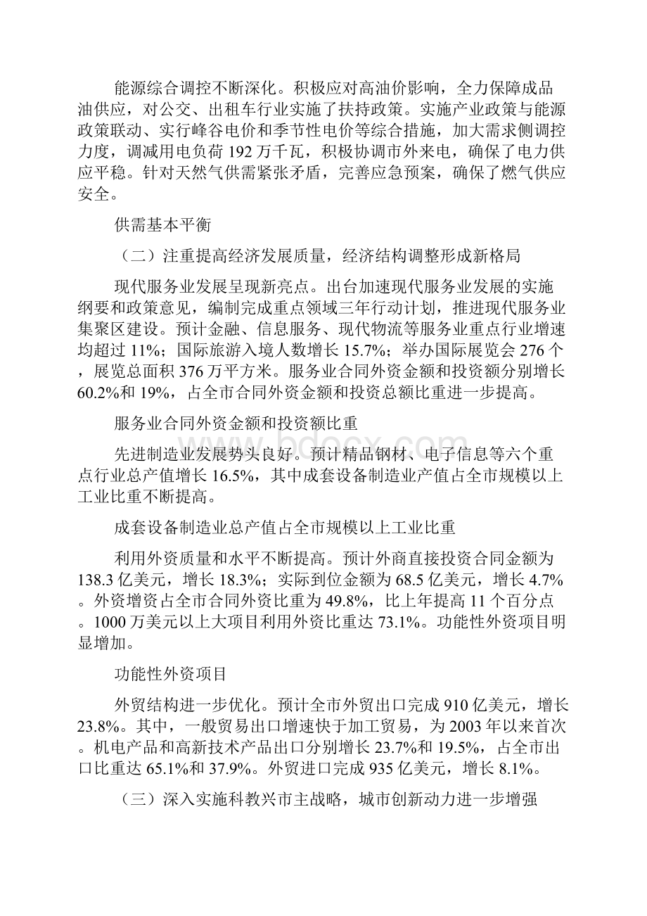 最新社会国民经济建设计划.docx_第2页