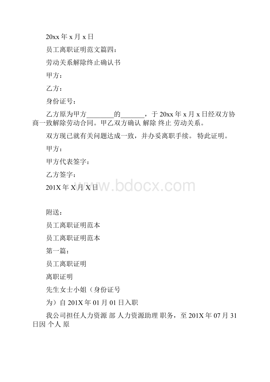 员工离职证明范文4篇完整版.docx_第2页