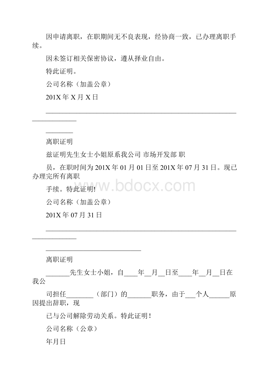 员工离职证明范文4篇完整版.docx_第3页