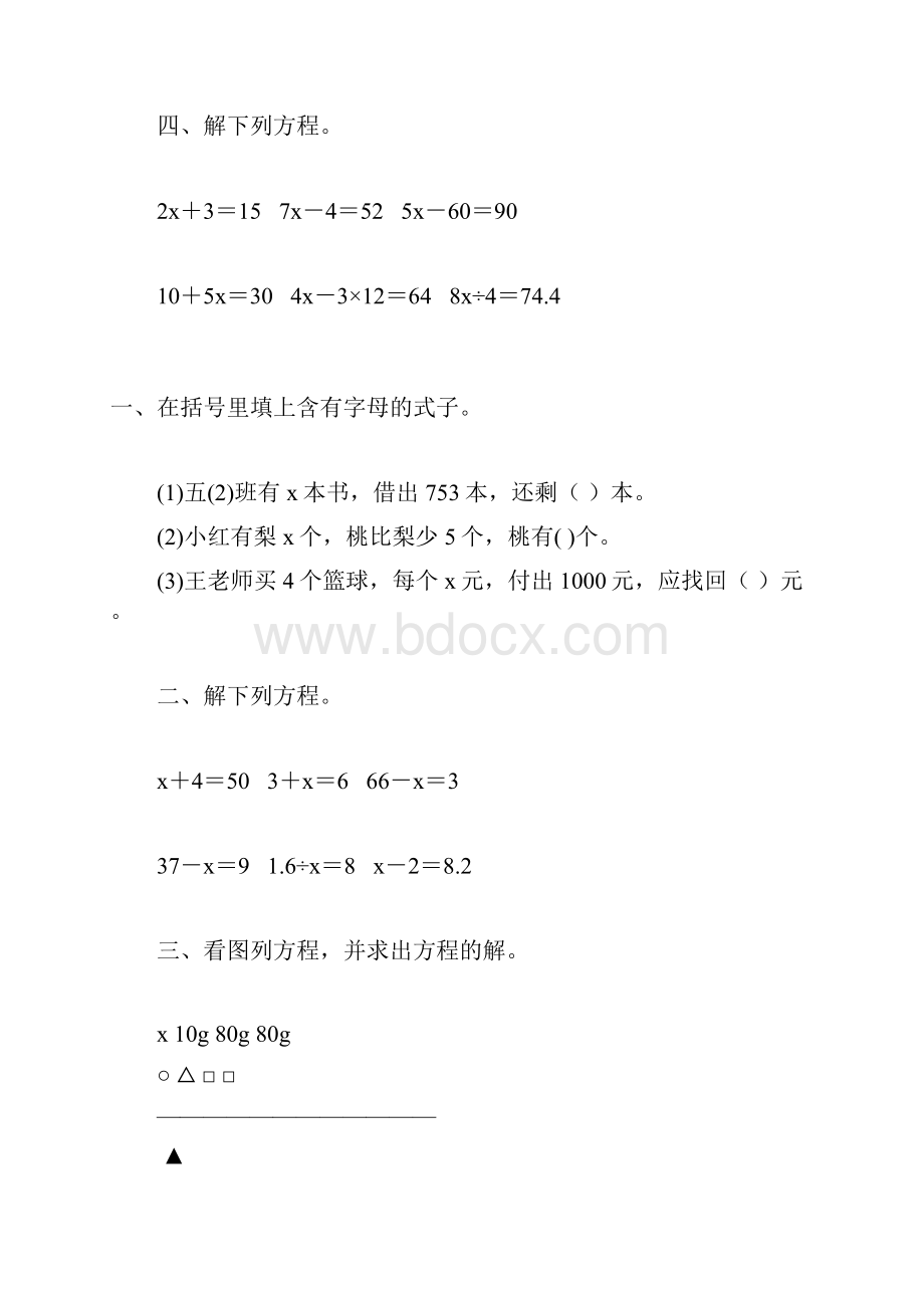 五年级数学上册简易方程练习大全 183.docx_第2页