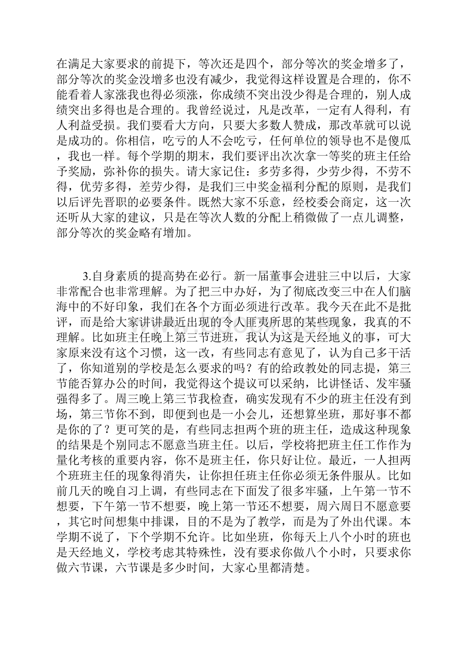 校长在全体教师会上的讲话精品范文Word下载.docx_第2页